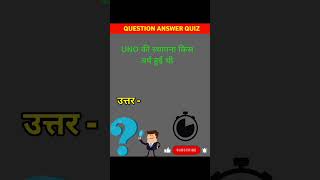 GK Questions 🤔🔥 in Hindi #gk#upsc #ssc #currentaffairsbystudyaapkesaath