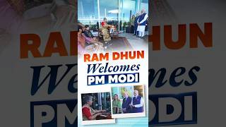 PM Modi welcomed with Ram Bhajan at the President's Palace in Brasília, Brazil | #shorts