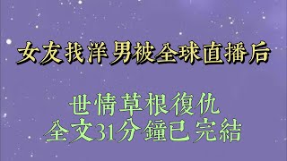 我正在打遊戲，室友突然扯下我的耳機砸成了碎片，對我怒吼：「還玩遊戲！」他退出我的遊戲，打開了校內論壇，我看見置頂的帖子傻了#小說#小說推文#一口氣看完#爽文#小说#女生必看#小说推文#一口气看完