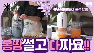 주부들이 열광하는 다지기용기  / 채썰고 편썰고 다지고 반죽 모두되는 4in1푸드프로세서