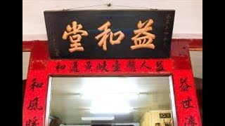 [雙溪區] 林益和堂養生蜜餞 (生活)