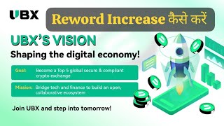 UBITEX में Reword Increase कैसे करें ll & Withdrawal #ubx #ubiex #ubc