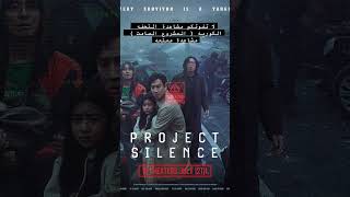 Project silence