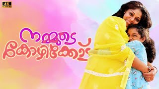 EP 6: Midnight Kozhikode Beach പോയപ്പോൾ | Family Trip