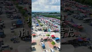 北港牛墟｜每逢三六九，熱鬧準時開市，你有聽過「牛墟」嗎？雲林北港保留了全台最大的牛墟市集，至今已經超過百年歷史。在北港牛墟你可以看見最真實的日常，也能感受到濃厚人情味。#雲林生活#雲林旅行#台灣感性