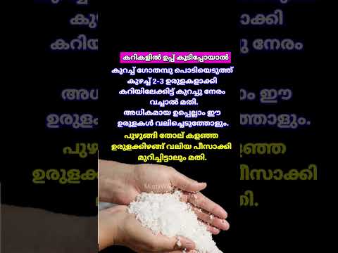 How to reduce excess salt from Curries #cookingtips