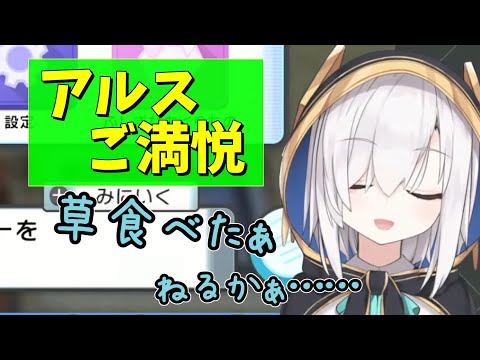 久しぶりに草食ってご満悦のアルス【アルス・アルマル】【にじさんじ/切り抜き】