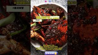 【马来西亚美食Vlog】- 黑胡椒蟹 #黑胡椒蟹 #BlackPepperCrab #马来西亚黑胡椒蟹 #马来西亚 #马来西亚美食