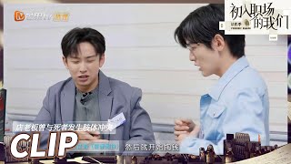 场面失控！齐思钧翟潇闻无效输出！《初入职场的我们·法医季》Workplace Newcomers S2 EP3-1丨MangoTV