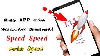 How to increase internet speed super app|1techtamil