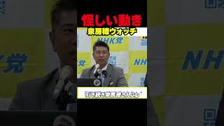 [Suspicious behavior!?] Representative Saito sharply points out the "unnaturalness" surrounding I...