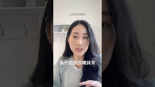 讓我擺脫咖啡焦慮