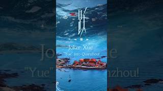 🎼Joker Xue's New Song "Yue" Meets Quanzhou | Happy Birthday To Him🎂 #jokerxue
