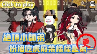 【奇異故事】絕頂小師弟扮豬吃虎廢柴樣樣是第一，入宗門整日吃喝玩樂，扮豬吃虎宗門樣樣是第一 #沙雕動畫 #原創動畫 #搞笑視頻