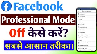 Facebook Professional Mode Off Kaise Kare ! How to Turn Off Facebook Professional Mode