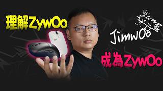用ZywOo的裝備打CS能變強嗎？ The Chosen組合兩週實測拆解： 握法、配重、鼠墊。 我根本在追星
