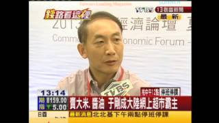 創富新聞-于剛網路賣米油創奇蹟  5年成長千倍
