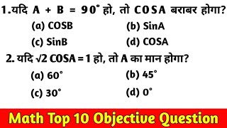 Math Class 10th Objective Question 2022 | Math Class 10th Ka vvi Question Answer 2022