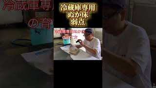 【ジップロック型ぬか床の弱点】