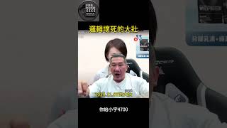大壯的法律常識應該是卡提諾法學院教的吧？（❌）🥺