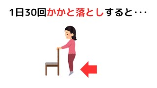 【ダイエット】「かかと落とし」の健康雑学