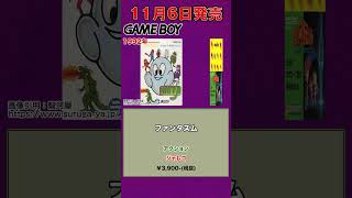 11月06日にリリースされたレトロゲーム一挙紹介！ #shorts