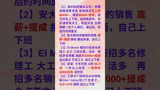 车行、销售、卡车司机等 洛杉矶地区招聘信息 2024年3月19日 ￼#美国打工 #￼丁胖子广场￼ #美国卡车司机
