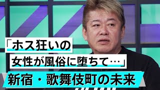 頂き女子りりちゃん逮捕までの経緯。ヤクザの減少で裏社会の勢力図はどうなっている？【草下シンヤ×堀江貴文】