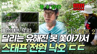 [#삼시세끼Light] 지칠 줄 모르는 에너지🔥 산 뛰어 올라가는 유해진을 따라잡지 못하는 스태프들ㅋㅋㅋ