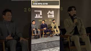 [교섭] 제작보고회 강기영