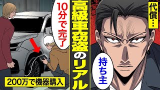 【漫画】レクサス盗難…10分あまりで完了。進化する高級車窃盗団のリアルな実態【借金ストーリーランド】