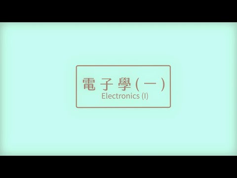 電子學（一）112學年度 - Lec10 第二章 運算放大器(1/12) Chapter 2 Operational Amplifiers