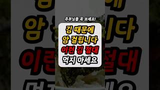 김 50대 중년이후 필수체크 건강정보(보라색 김 먹어도 되나요,김 보라색,상한 김,오래된 김,김 효능)