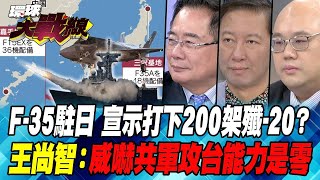 F-35 stationed in Japan announced to have shot down 200 J-20s?