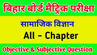 SOCIAL SCIENCE//VIRAL PAPERS//#social_science_lesson_plan #bihar /#social_science_objective_question