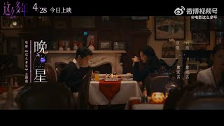 《晚星》主题曲 《这么多年》今天上映 StevenZhang孙千