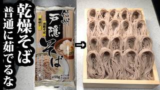 Dangerous boiling hack that makes normal cooking dull [Chef's soba secret]
