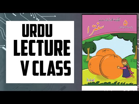 Lesson:1( حمد) Lecture No:1 Urdu Book 5
