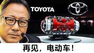 丰田首席执行官：这款全新的Dynamic Force发动机将震撼整个电动车行业！