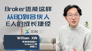 Broker入行的职业发展新路径，从BD到合伙人