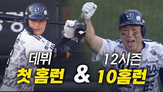 [롯데 vs 두산] 완벽한 신구 조화! 두산 김동준과 양의지의 백투백 하모니!   | 6.6 | 크보모먼트 BY 삼진제약 | 야구 하이라이트