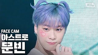 [페이스캠4K] 아스트로 문빈 '내 이름을 부를 때' (ASTRO MOONBIN FaceCam)│@SBS Inkigayo_2020.5.10