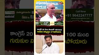 Harish Rao Comments On CM Revanth Reddy..#harishrao #revanthreddy #telangana #shorts #trending