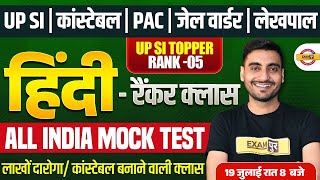 UP SI HINDI CLASS | UP CONSTABLE HINDI CLASS | UP SI ALL INDIA TEST | UPP HINDI CLASS - VIVEK SIR