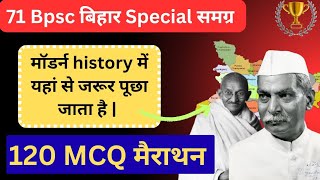 🚨 यहां से जरूर पूछा जाता है | Bpsc Modern History MCQ मैराथन | BPSC history MCQ | Bpsc Pyq modern