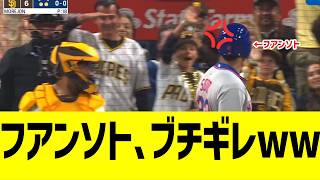 フアンソト、ブチギレww