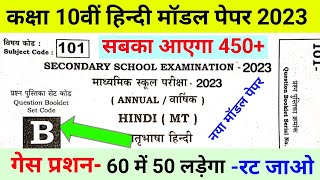 Hindi Class 10th VVI Objective Question Bihar Board 2023 || Bihar Board Class 10 Hindi Ka Objective