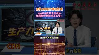 🤖 微軟AI將接管賭城營運？Copilot進軍系統核心，拉斯維加斯的未來已變！ #news #大熱門#微軟, #Windows, Copilot, #AI操作系統, #拉斯維加斯, #酒店科技