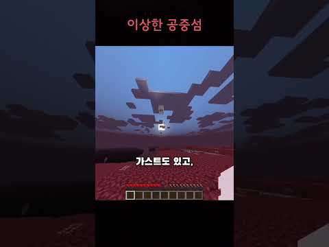 이상한 공중섬에서 살아남기!