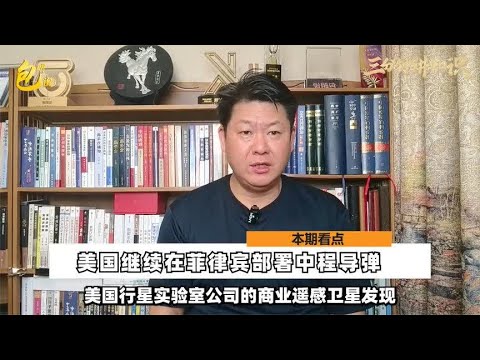 中国警告不管用，卫星照片显示：美国在菲律宾秘密部署中程导弹